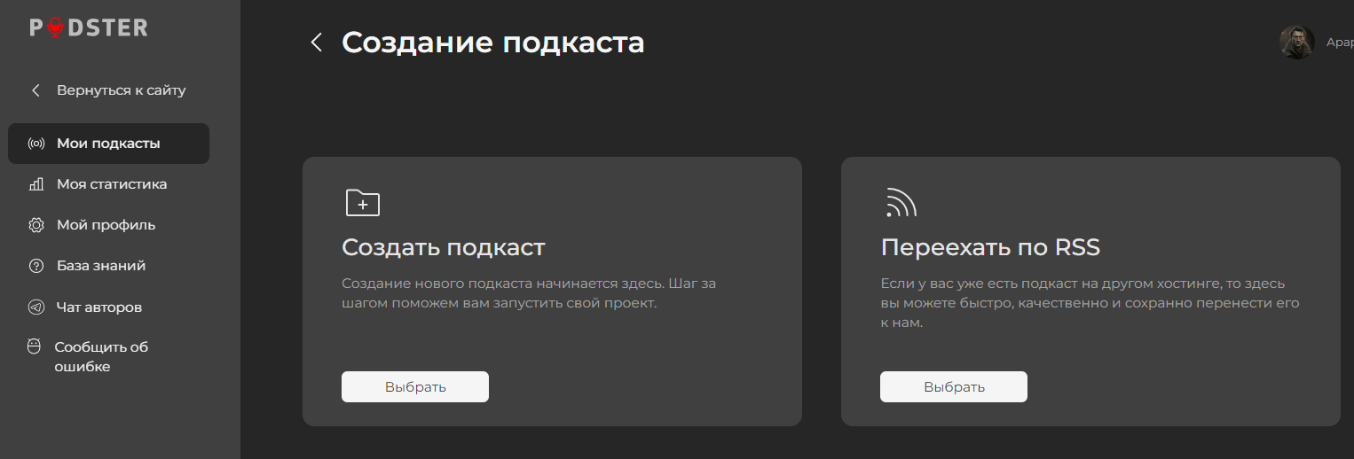 Создание подкаста на Podster.FM - PODSTER