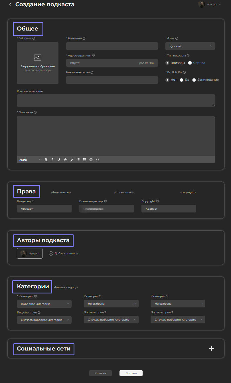 Создание подкаста на Podster.FM - PODSTER