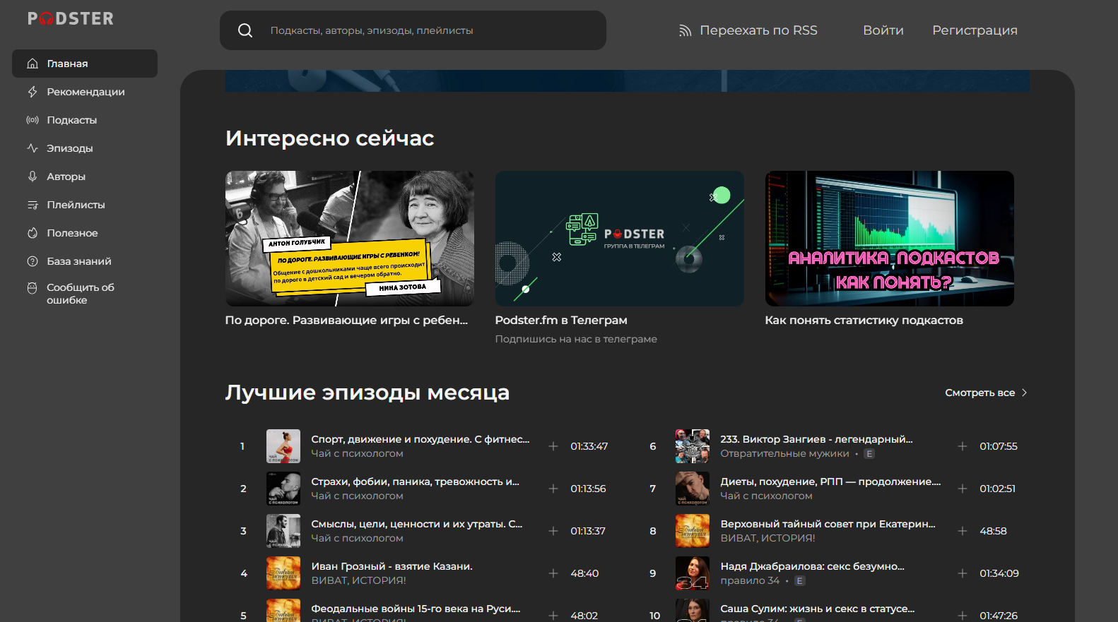 Регистрация на Podster.FM - PODSTER