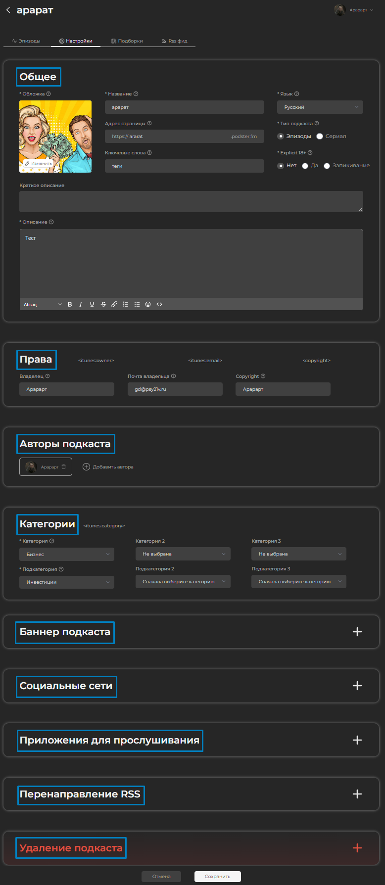 Краткий гайд по новому интерфейсу Podster.FM - PODSTER